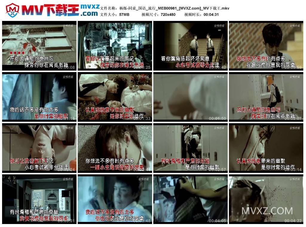 杨烁-同桌_国语_流行_MEB00981